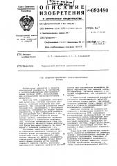 Осциллографическая электроннолучевая трубка (патент 693480)