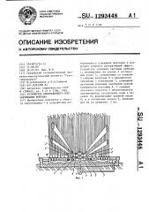 Устройство многоцветного подсвечивания фонтана (патент 1293448)