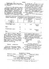 Состав для закрепления пылящих поверхностей (патент 934058)