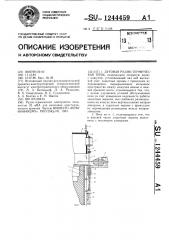 Дуговая рудно-термическая цепь (патент 1244459)