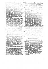 Регулятор температуры (патент 947841)