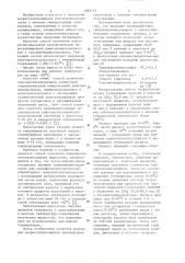 Способ получения олигоорганосилоксанов (патент 1081179)