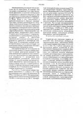Устройство для получения гидрата из шахтного газа (патент 1751359)