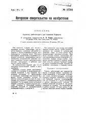 Тормоз, работающий при нажатии буферов (патент 27703)