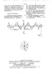 Винтовой питатель роторного снегоочистителя (патент 679688)