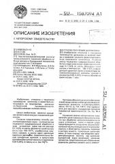 Способ получения целлюлозы (патент 1587094)