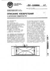 Устройство для перекрытия шахтного вентиляционного трубопровода (патент 1289998)