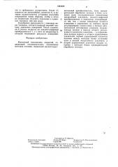 Магнитный толщиномер покрытий (патент 1384929)