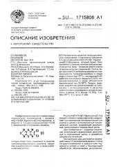 2,3-дихлорфуразано[3,4:5,6][1,4]диоксино[2,3-в]пиразин и способ его получения (патент 1715808)