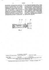 Шарнир манипулятора (патент 1646864)