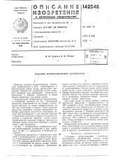 Патент ссср  142548 (патент 142548)
