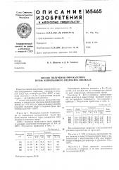Способ получения пирокатехина путем непрерывного гидролиза гваякола (патент 165465)