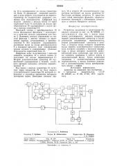 Устройство выделения и квантованиябинарных сигналов (патент 828436)