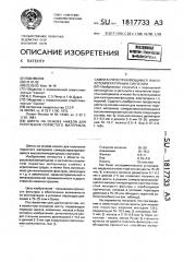 Шихта на основе никеля для получения пористого материала самораспространяющимся высокотемпературным синтезом (патент 1817733)