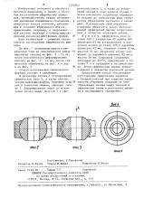 Способ изготовления сферического шарнира (патент 1232860)