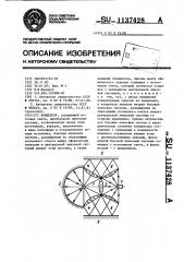 Конденсор (патент 1137428)