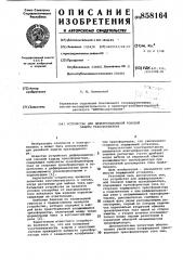 Устройство для дифференциальной токовой защиты трансформатора (патент 858164)