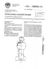 Импульсный дождевальный аппарат (патент 1606024)