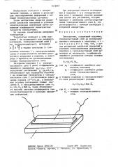 Тензодатчик (патент 1415047)
