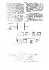 Устройство для отображения информации (патент 941989)