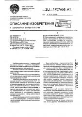 Анатомический стол (патент 1757668)