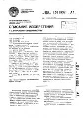 Способ огневого обезвреживания жидких отходов (патент 1511532)