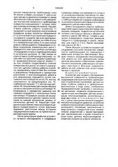 Устройство для путевого обследования внутренней поверхности трубопроводов (патент 1656284)