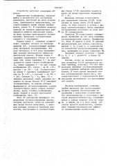 Устройство для экстраполяции видеосигнала изображения (патент 1104543)