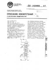 Тепломассообменная колонна (патент 1428403)