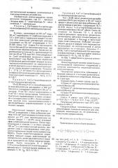Производные этана в качестве компонентов жидкокристаллического материала для электрооптических устройств (патент 1655962)