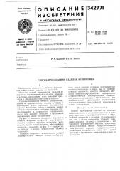 Способ прессования изделий из порошка (патент 342771)