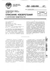Аппарат для лечения переломов костей лицевого черепа (патент 1491490)