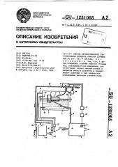 Способ автоматического регулирования процесса очистки сточных вод (патент 1231005)