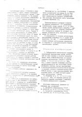 Вибрационный вертикальный конвейер (патент 557010)