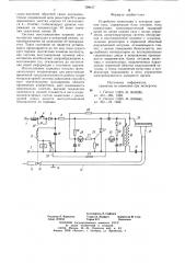 Устройство зажигания и контроля горения (патент 729417)