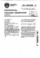 Способ получения 1-оксид- @ - @ 2-(5-диметиламинометилфуран- 2-ил-метилтио)этил @ -3-пиридинкарбоксамида или его фармацевтически приемлемых солей (патент 1064869)