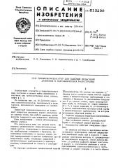 Пневмокомпенсатор для гашения пульсаций давления в гидравлических магистралях (патент 513209)