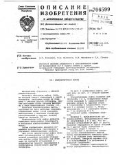 Компенсирующая муфта (патент 706599)