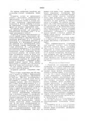 Устройство для охлаждения плитныхматериалов (патент 810521)