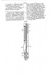 Устройство для измерения зазоров (патент 1464034)