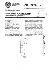 Топочное устройство (патент 1268874)