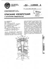 Термический деаэратор (патент 1129458)