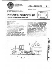 Снегоочиститель (патент 1240820)