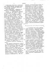 Устройство для съема электрических сигналов с тензометрического звена гусеничного движителя транспортного средства (патент 1550355)