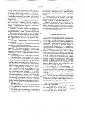 Установка для нанесения электрически заряженных порошкообразных материалов (патент 642009)