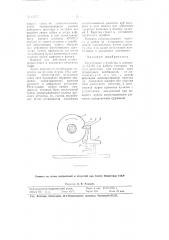 Регистровое устройство к аппарату ст-35 (патент 81947)
