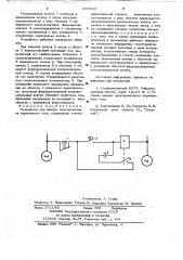 Устройство для защиты электромагнита переменного тока (патент 663018)