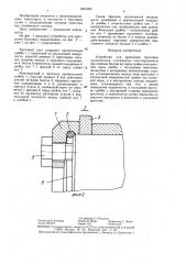 Устройство для крепления буксовых подшипников (патент 1451060)