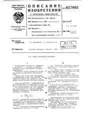 Способ дозировки антацидов (патент 657805)