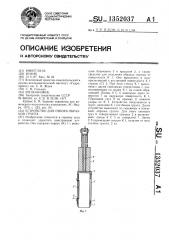 Устройство для отбора образцов грунта (патент 1352037)